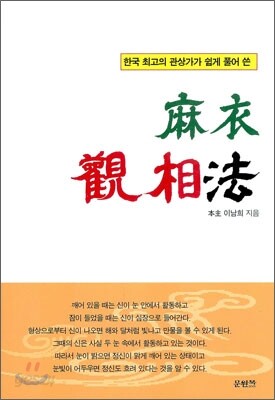 마의관상법