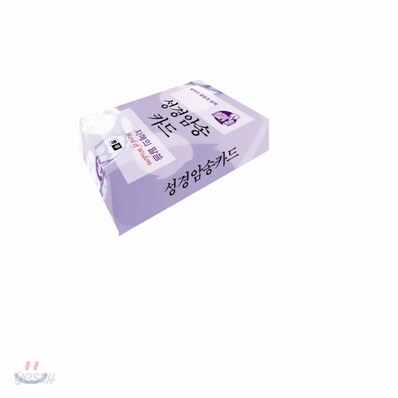 성경암송카드 : 지혜의 말씀
