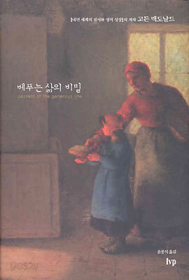 베푸는 삶의 비밀