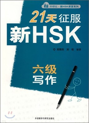 21HSK׿(HSK) 21õ HSK6 ۹(HSK)