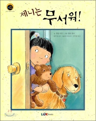 제니는 무서워!