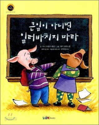 큰일이 아니면 일러바치지 마라