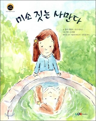 미소 짓는 사만다