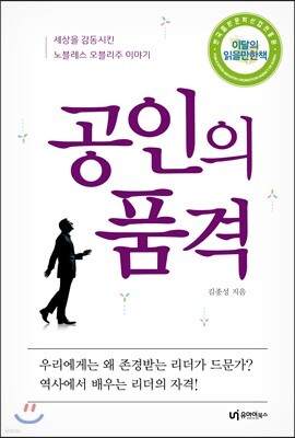 공인의 품격