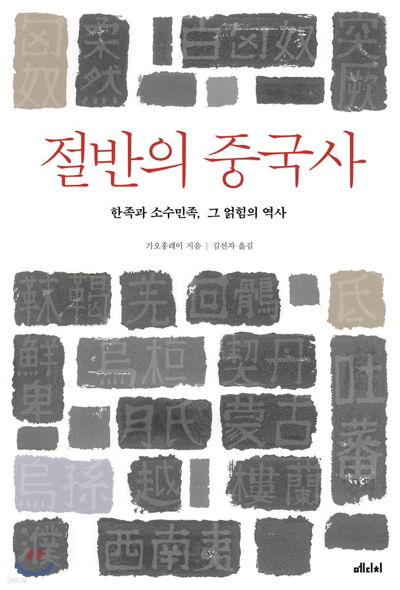 절반의 중국사