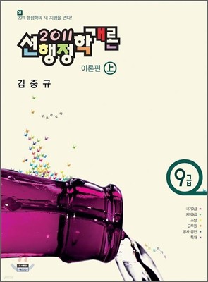 2011 9급 선 행정학개론
