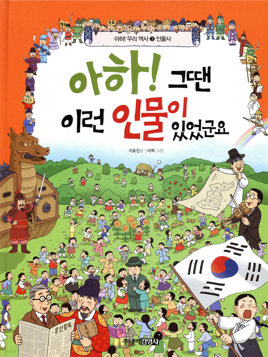 아하! 그땐 이런 인물이 있었군요