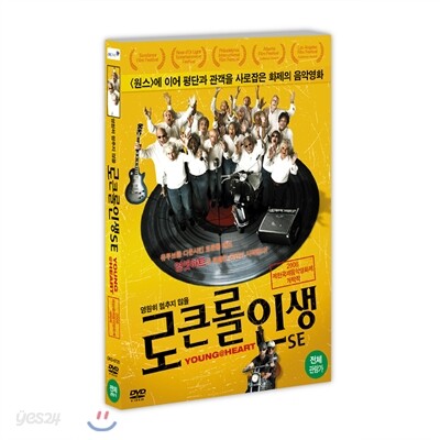 로큰롤 인생 SE