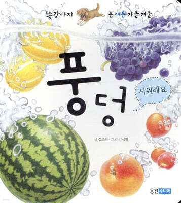 풍덩 시원해요