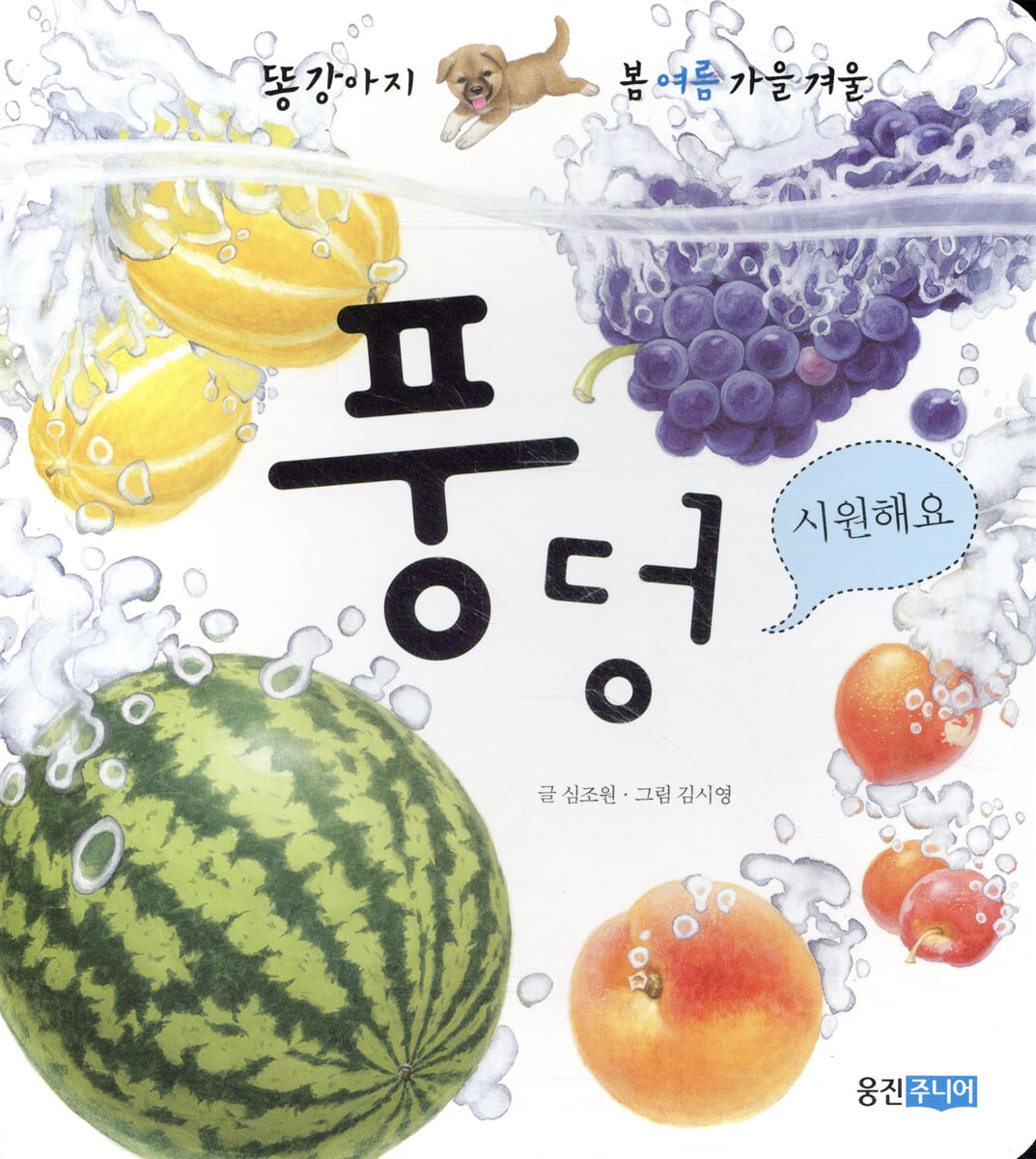 풍덩 시원해요