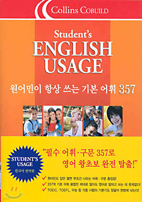 Student's ENGLISH USAGE