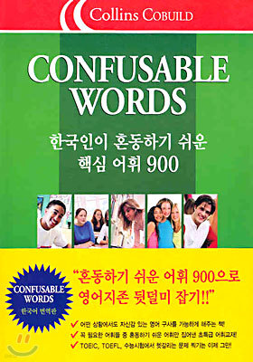 Confusable Words