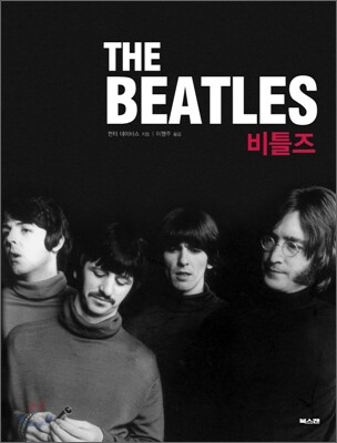 The Beatles 비틀즈