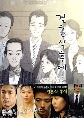 결혼식 후에