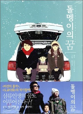 돌멩이의 꿈