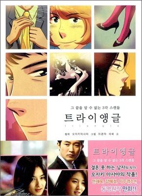 트라이앵글