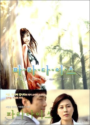 파라다이스