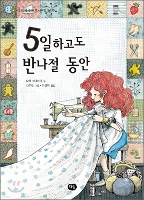 5일하고도 반나절 동안