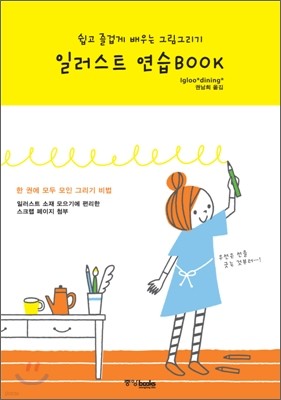 일러스트 연습 BOOK