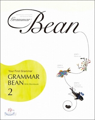 Grammar Bean 그래머 빈 2