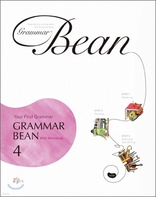 Grammar Bean 그래머 빈 4