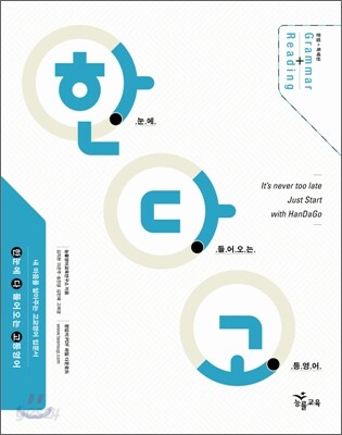 한다고 문법 + 독해편
