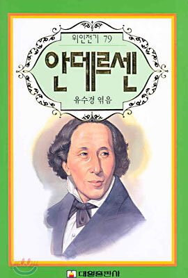 안데르센