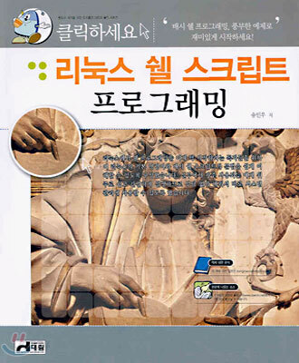 리눅스 쉘 스크립트 프로그래밍