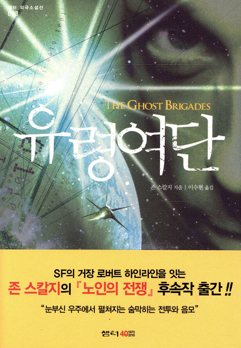 유령여단
