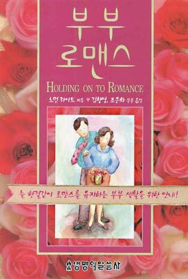 부부 로맨스