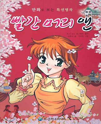 빨간 머리 앤