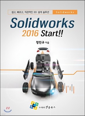 Solidworks 2016 Start!!