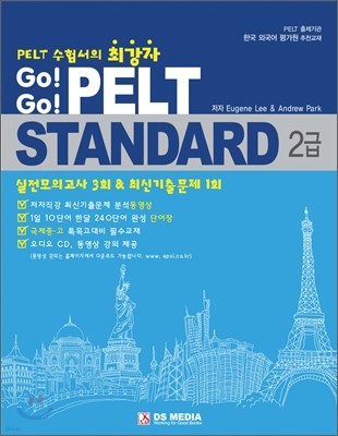 Go! Go! PELT Standard 2급