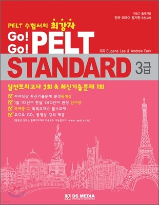 Go! Go! PELT Standard 3급