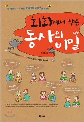 회화에서 찾은 동사의 비밀