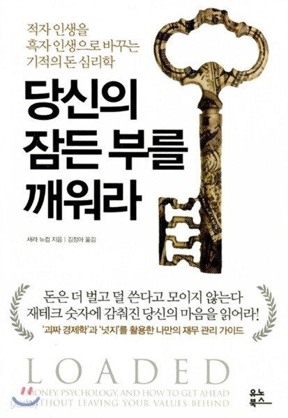 당신의 잠든 부를 깨워라