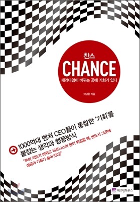 찬스 CHANCE