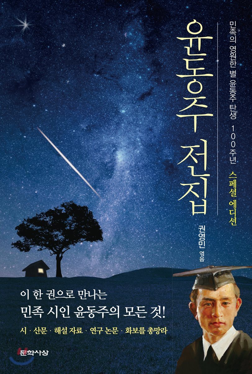 윤동주 전집