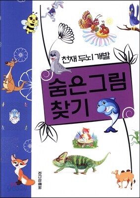 숨은 그림 찾기