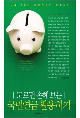 국민연금 활용하기