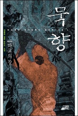 묵향 01권