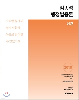 2018 김종석 행정법총론 세트