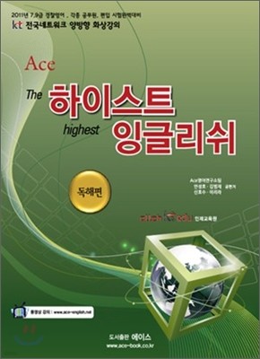 2011 Ace the ̽Ʈ ױ۸ 