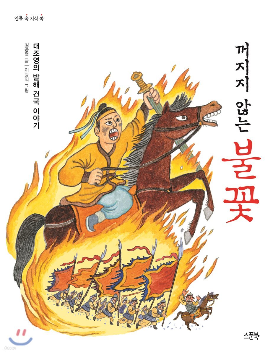 꺼지지 않는 불꽃