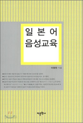 일본어 음성교육