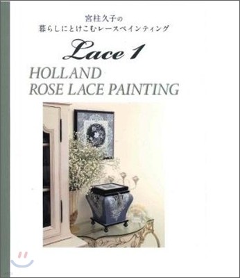 ٺ骷˪Ȫ-ګƫ(Lace1)HOLLAND ROSE LACE PAINTING