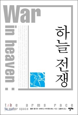 하늘 전쟁