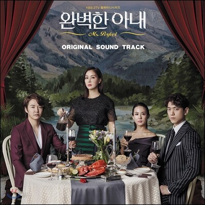 완벽한 아내 (KBS 월화드라마) OST