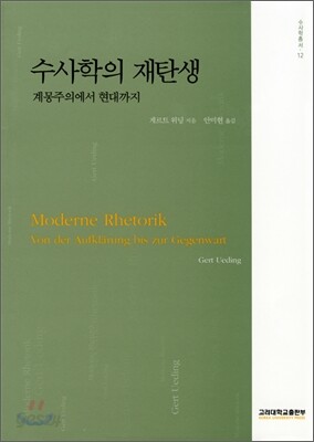 수사학의 재탄생