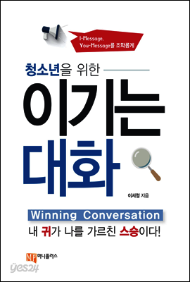 청소년을 위한 이기는 대화